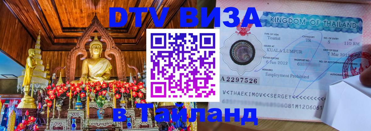 DTV Visa Thailand — прайс и условия, виза без дополнительных документов - Осло  19.11.2025 